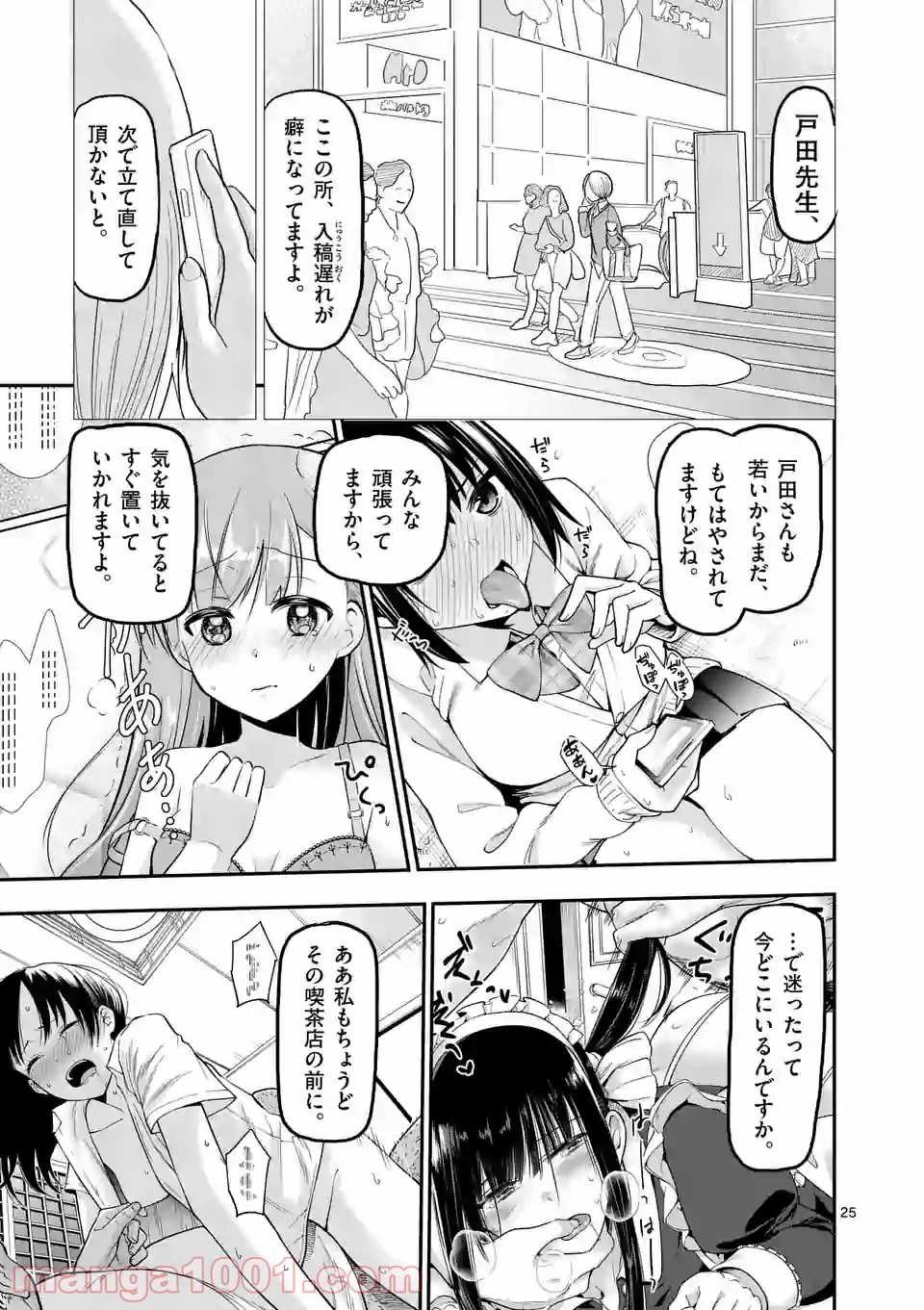 あーとかうーしか言えない - 第30話 - Page 25