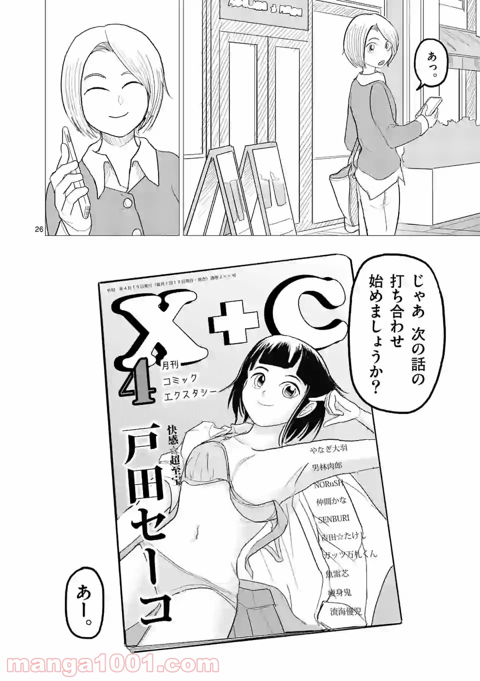 あーとかうーしか言えない - 第30話 - Page 26