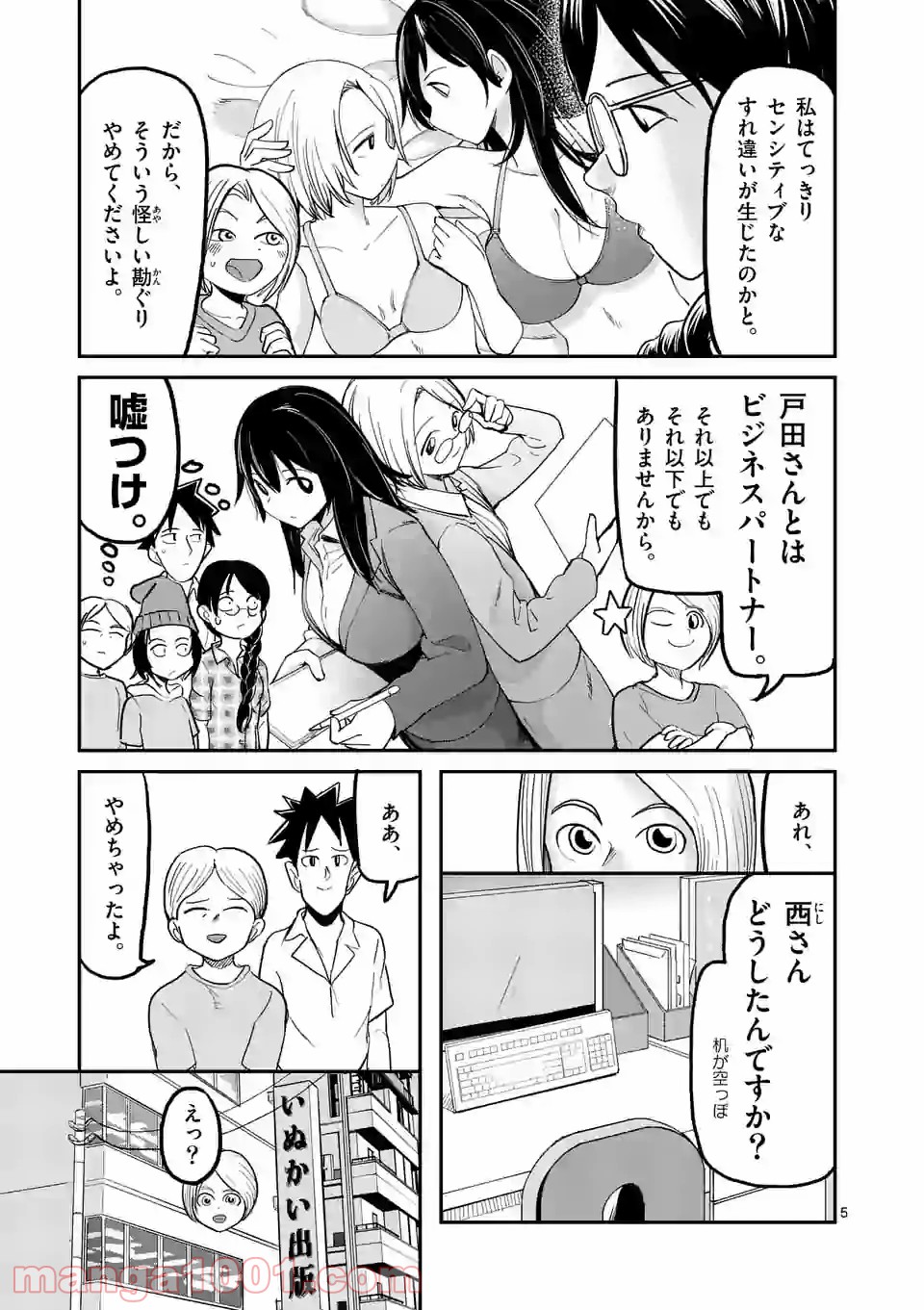 あーとかうーしか言えない - 第30話 - Page 5