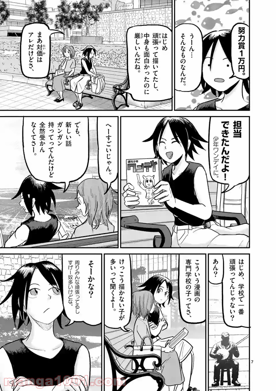 あーとかうーしか言えない - 第30話 - Page 7