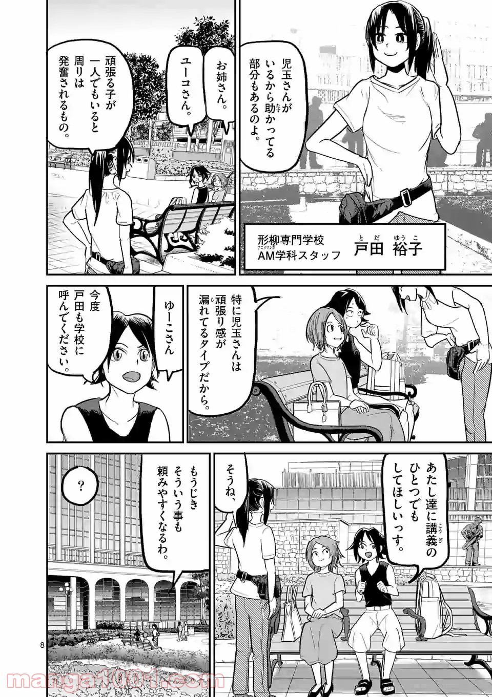 あーとかうーしか言えない - 第30話 - Page 8