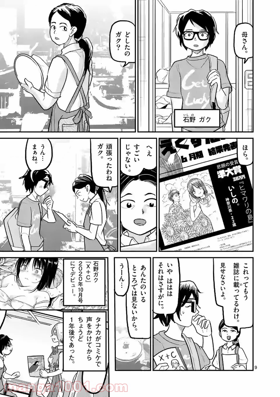 あーとかうーしか言えない - 第30話 - Page 9