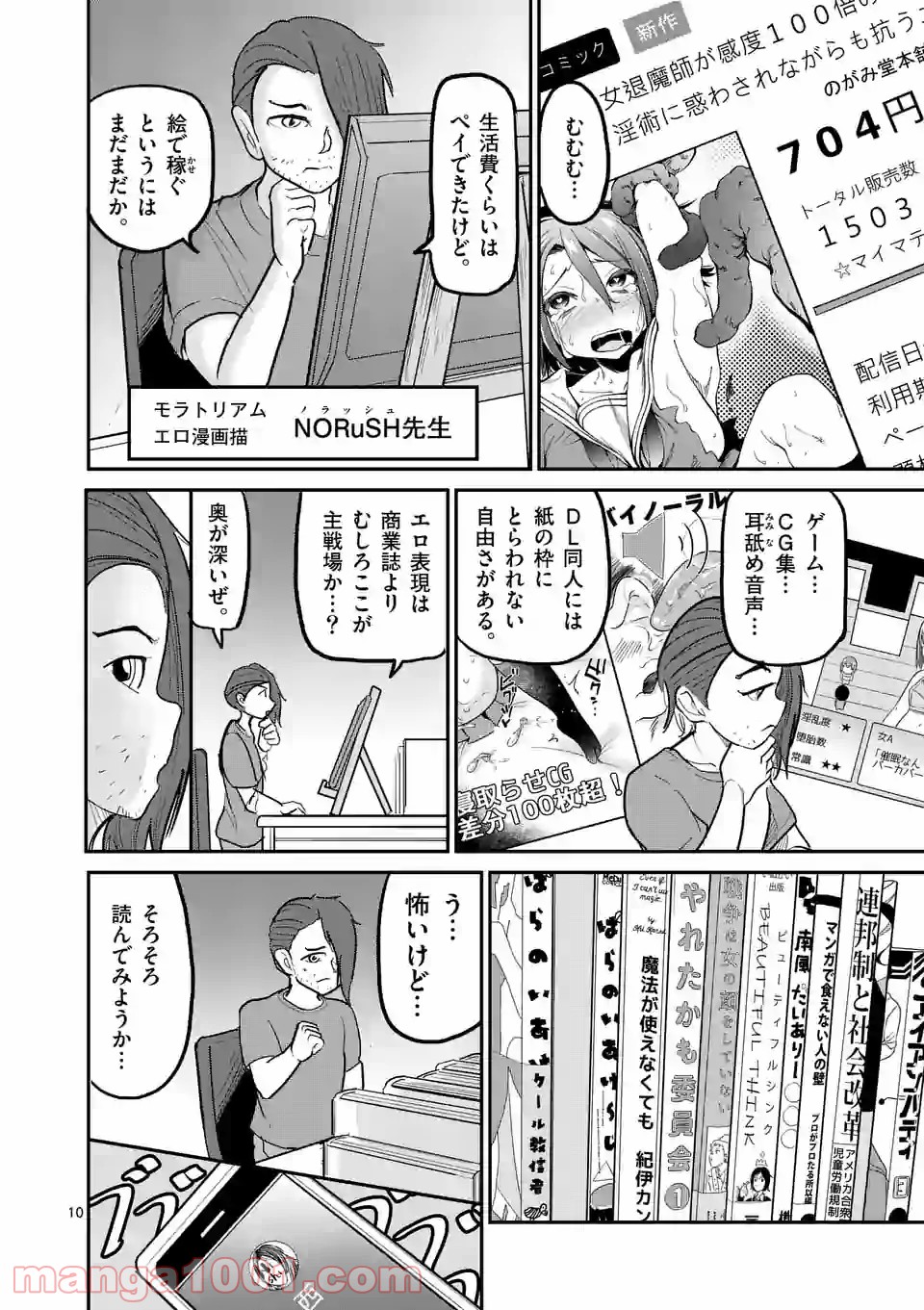 あーとかうーしか言えない - 第30話 - Page 10