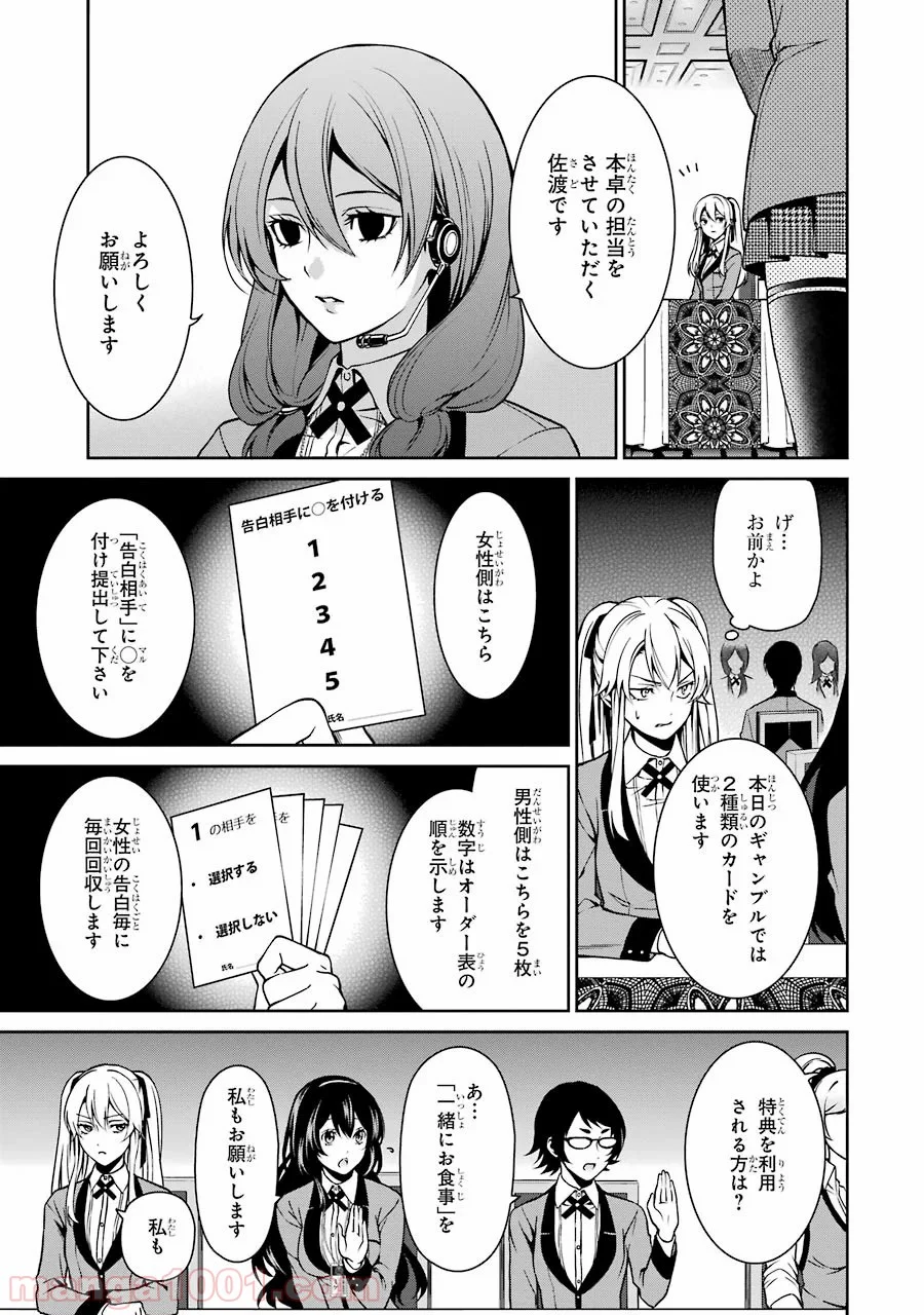 賭ケグルイ双 - 第5話 - Page 21