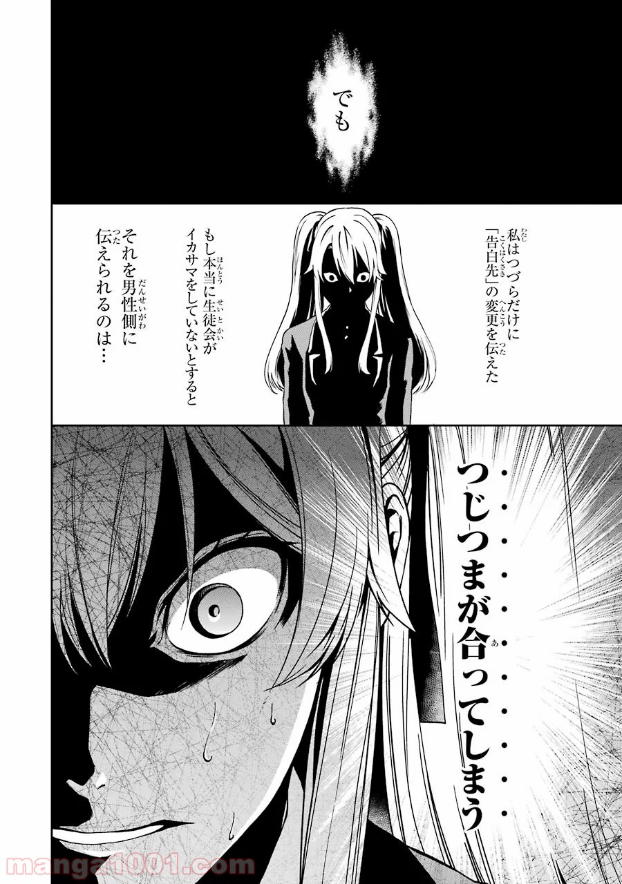 賭ケグルイ双 - 第5話 - Page 48