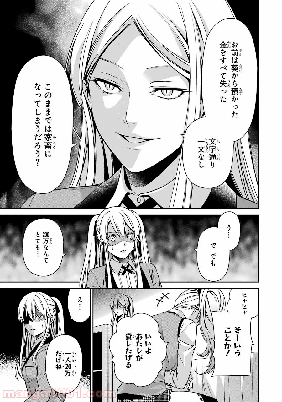 賭ケグルイ双 - 第5話 - Page 51