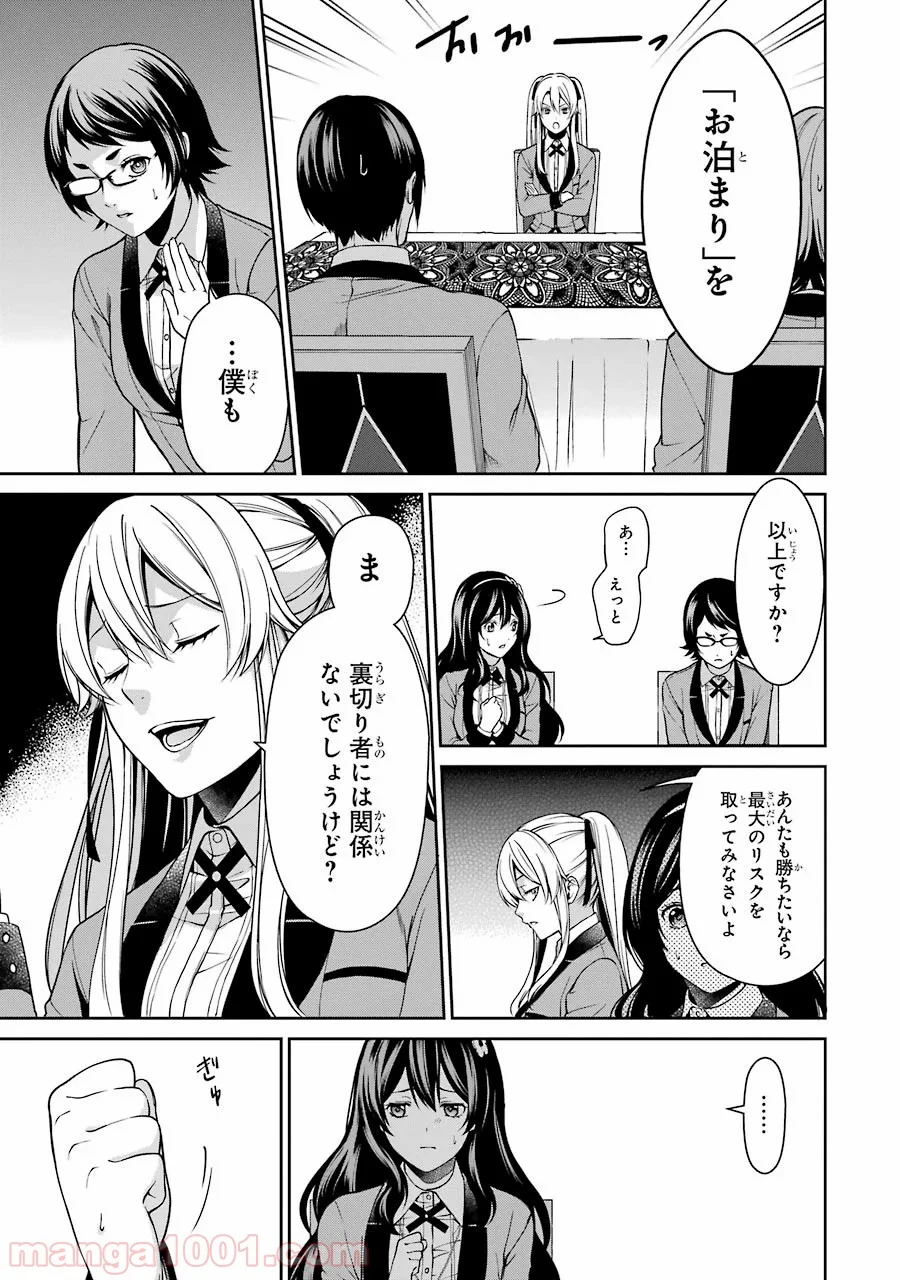 賭ケグルイ双 - 第7話 - Page 5