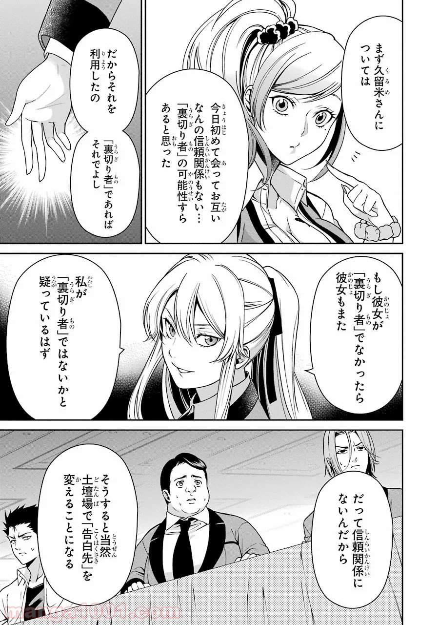 賭ケグルイ双 - 第8話 - Page 11