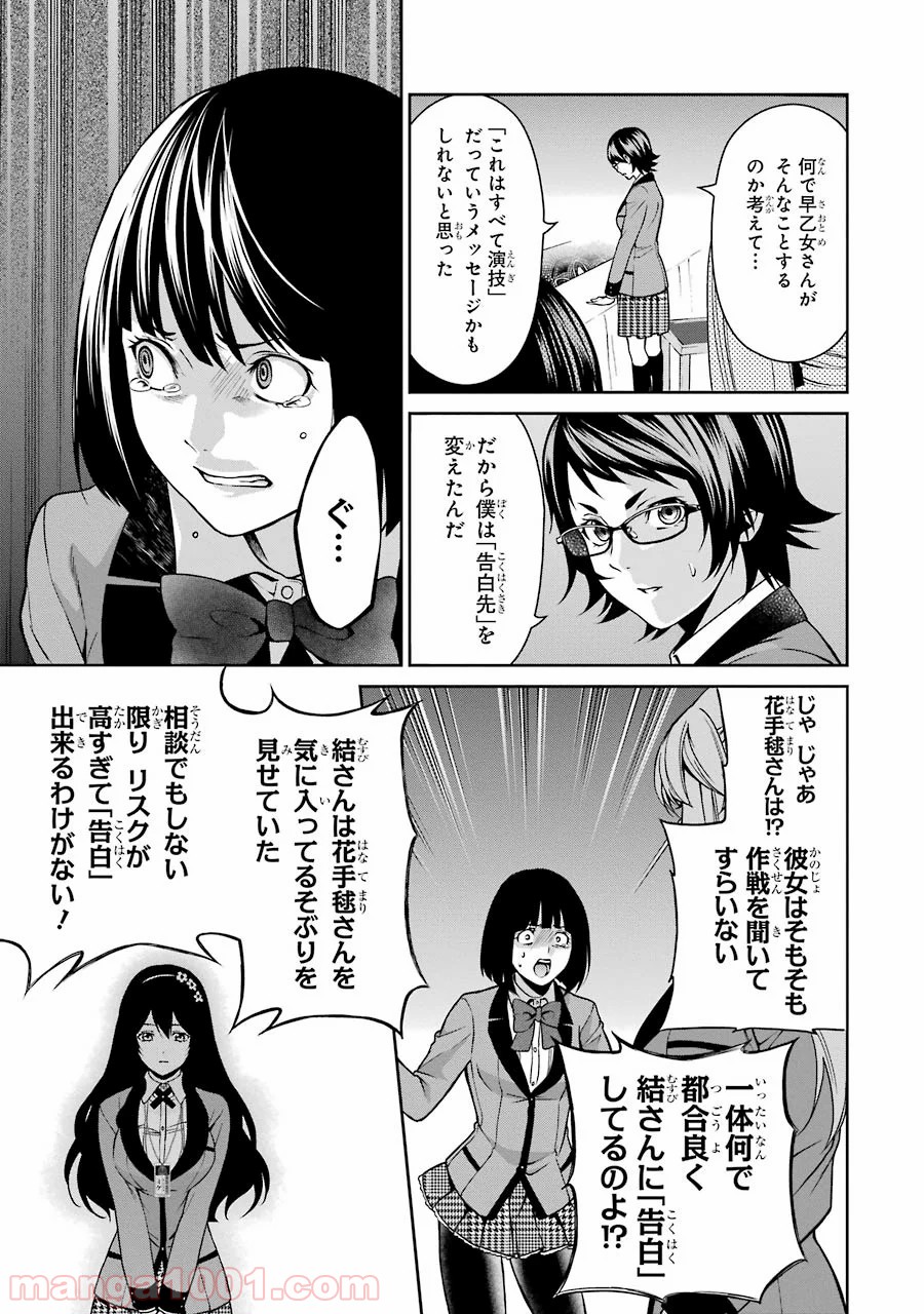 賭ケグルイ双 - 第8話 - Page 15