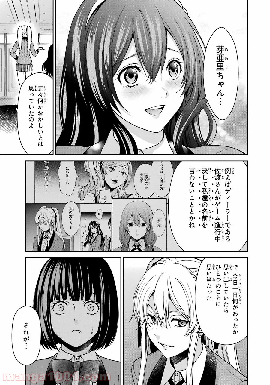 賭ケグルイ双 - 第8話 - Page 3