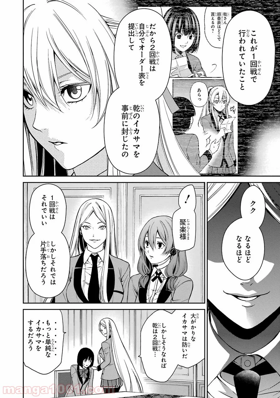 賭ケグルイ双 - 第8話 - Page 8