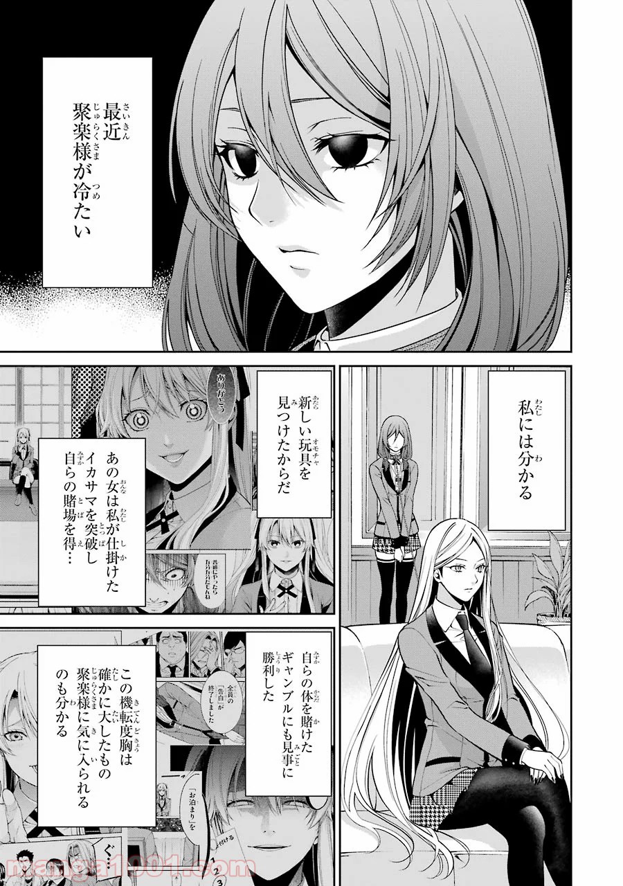 賭ケグルイ双 - 第9話 - Page 2