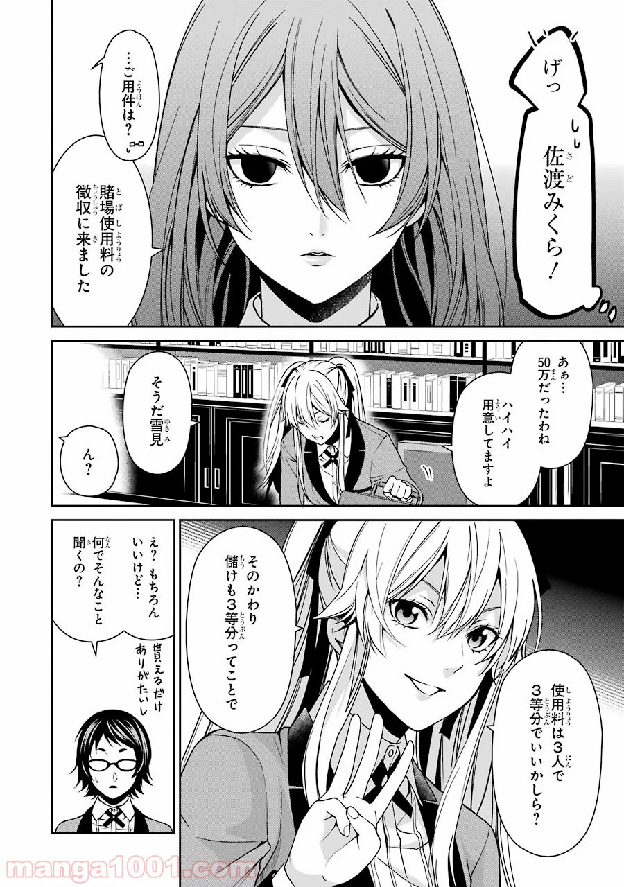 賭ケグルイ双 - 第9話 - Page 7