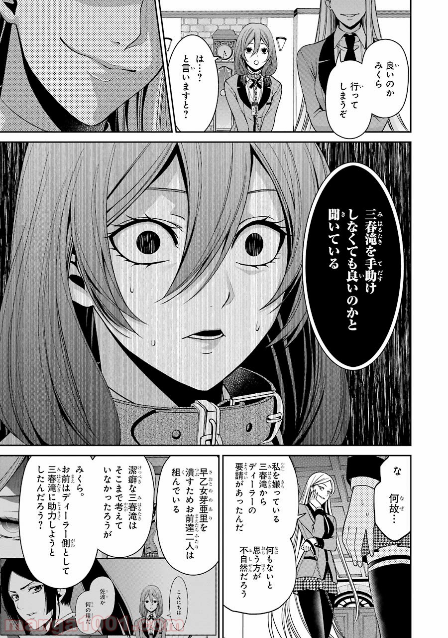 賭ケグルイ双 - 第11話 - Page 17