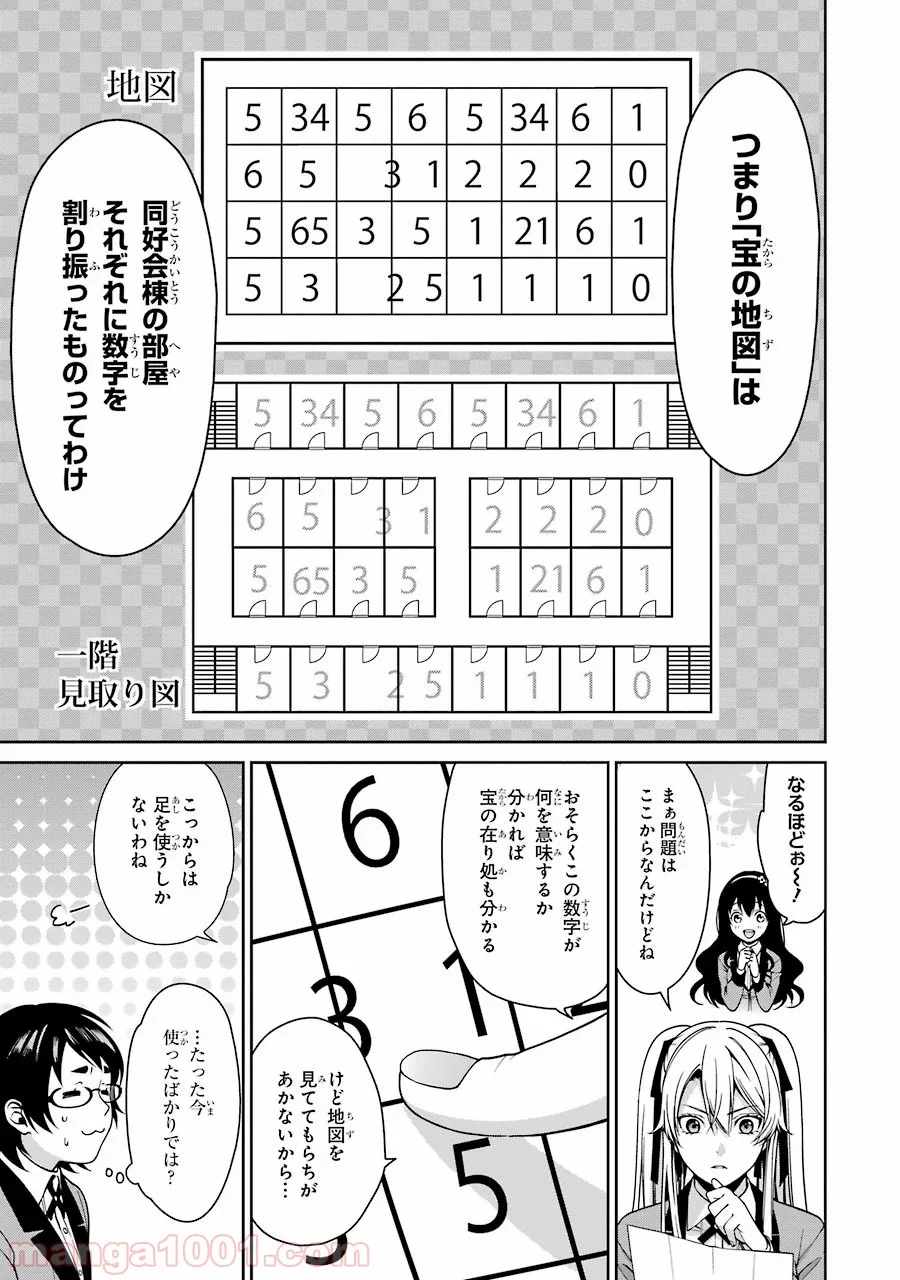 賭ケグルイ双 - 第11話 - Page 27