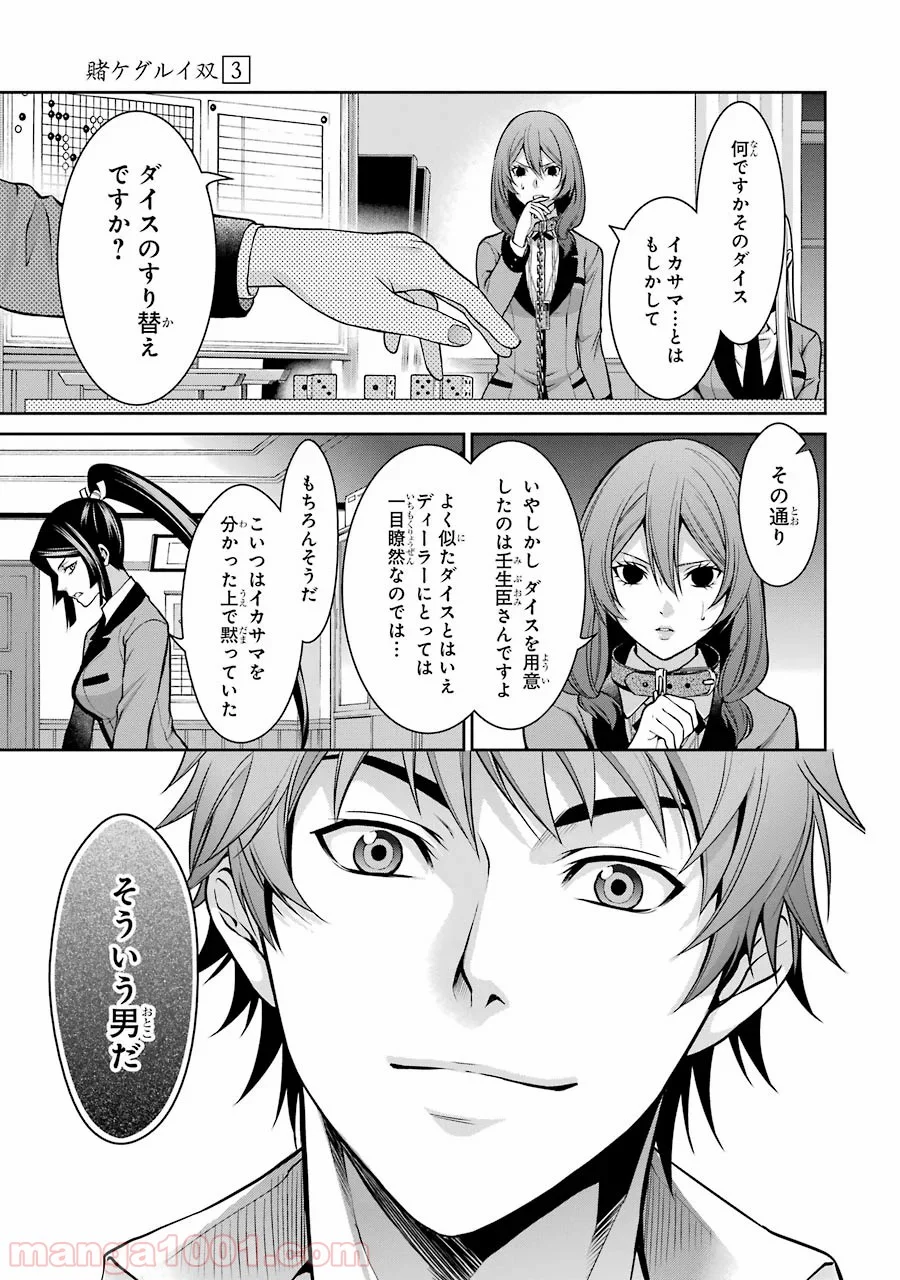 賭ケグルイ双 - 第14話 - Page 5