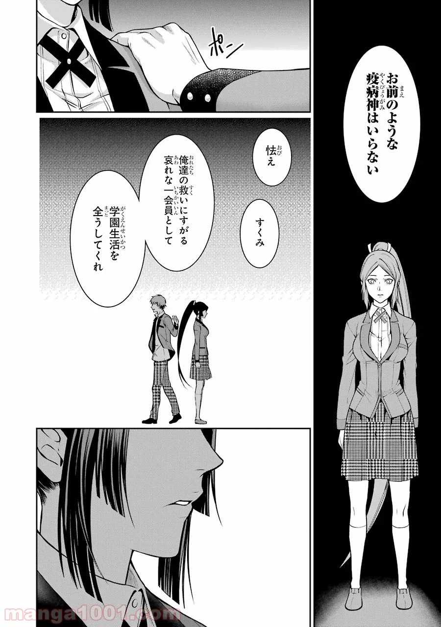 賭ケグルイ双 - 第14話 - Page 44