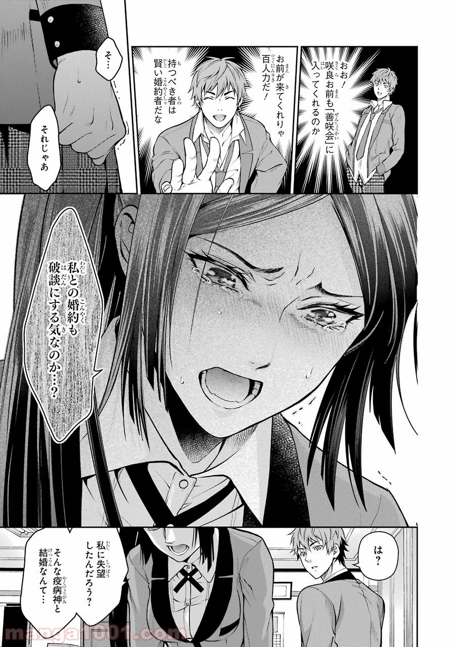 賭ケグルイ双 - 第14話 - Page 45