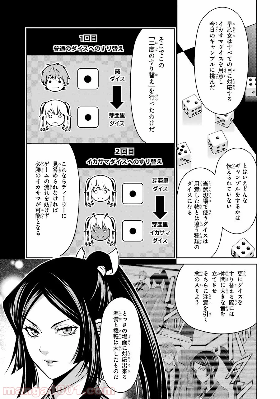 賭ケグルイ双 - 第14話 - Page 9