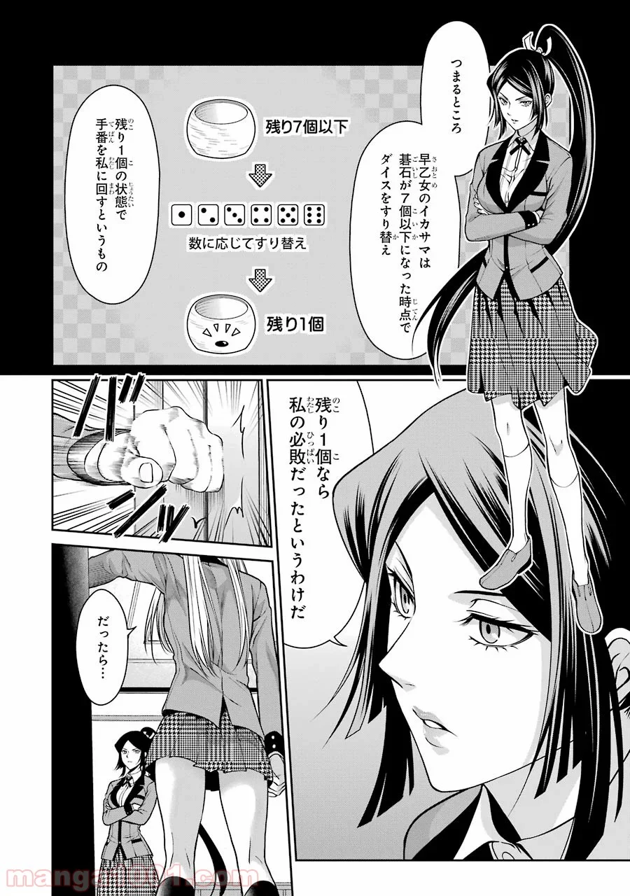 賭ケグルイ双 - 第14話 - Page 10