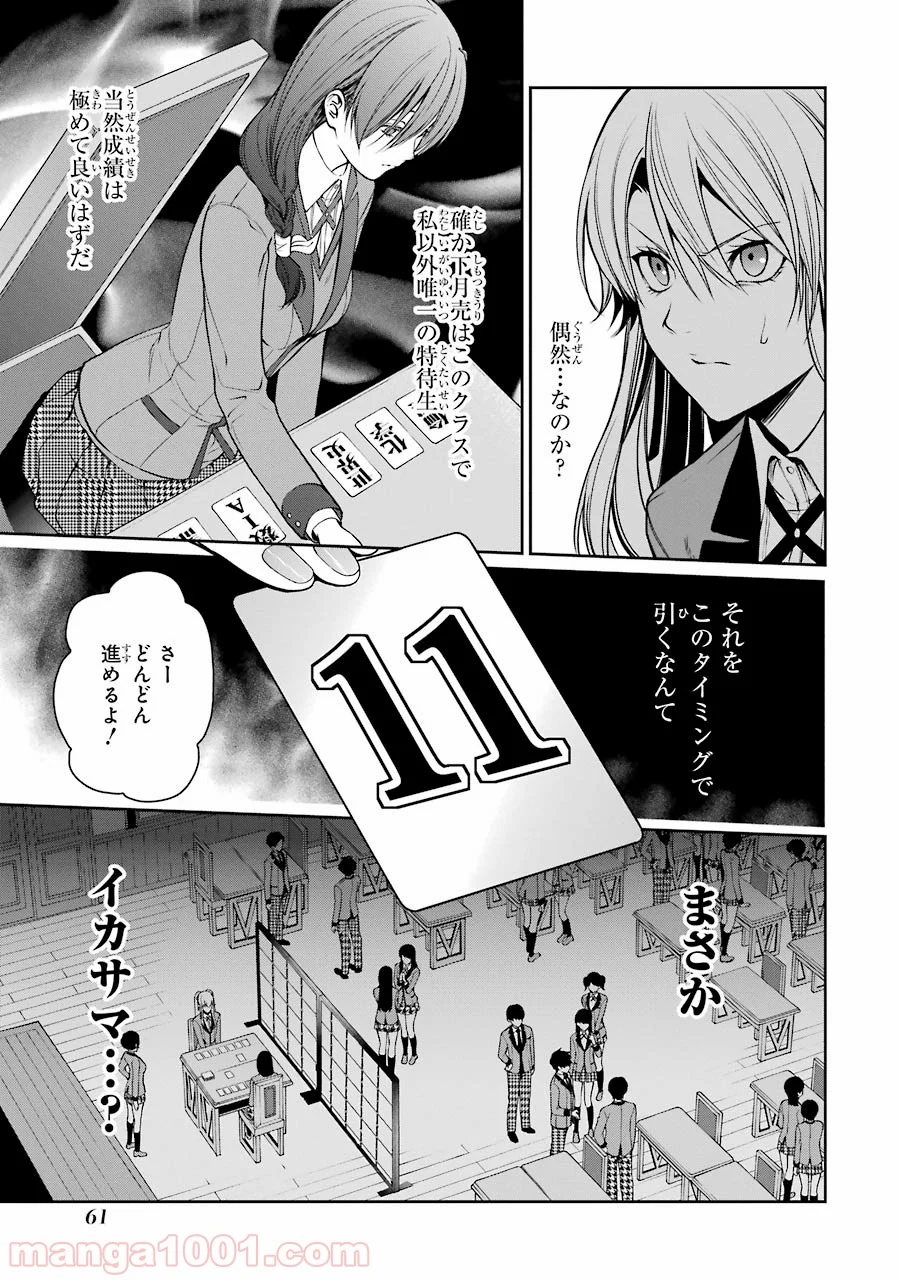 賭ケグルイ双 - 第16話 - Page 21