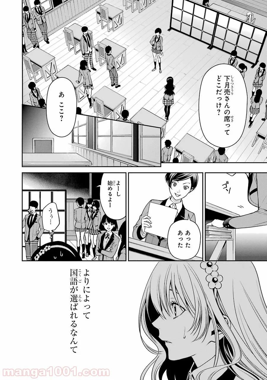 賭ケグルイ双 - 第16話 - Page 24