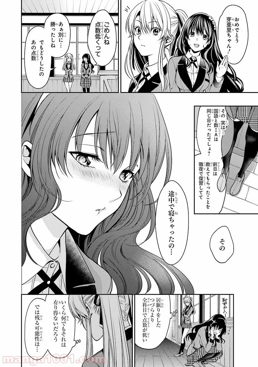 賭ケグルイ双 - 第16話 - Page 30