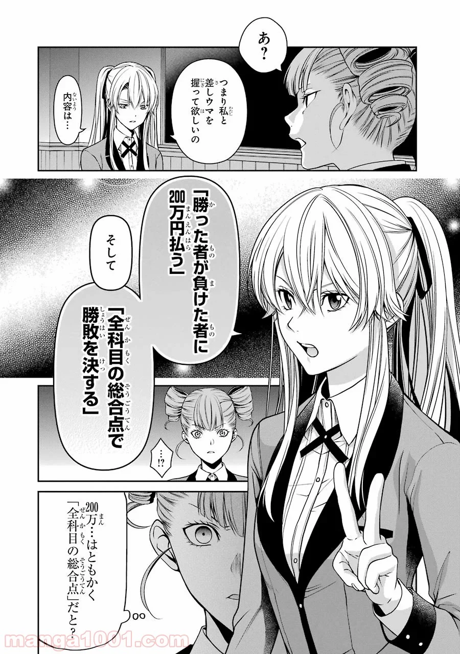 賭ケグルイ双 - 第17話 - Page 28