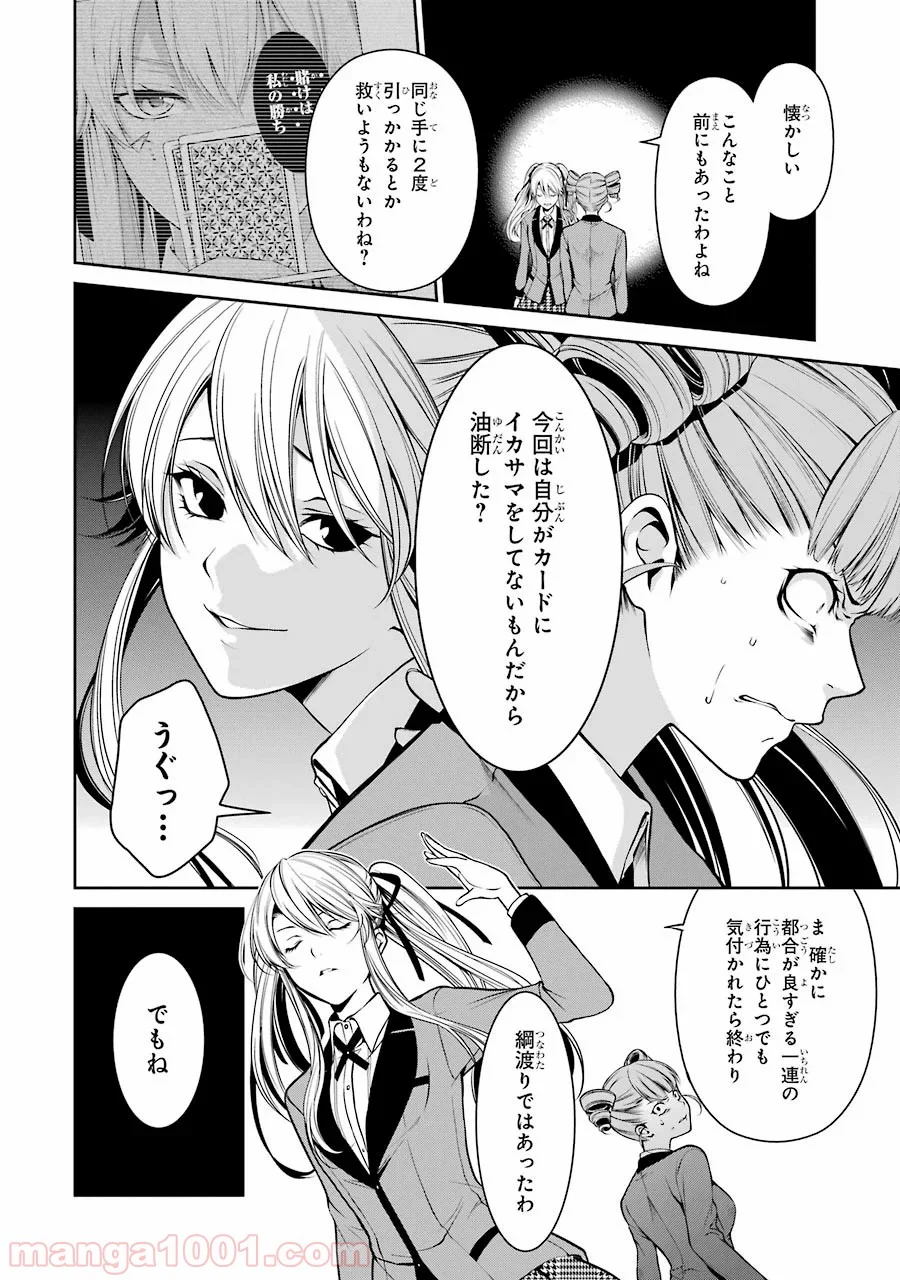 賭ケグルイ双 - 第18話 - Page 27