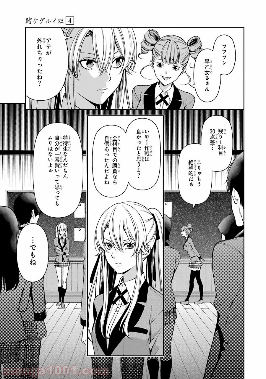 賭ケグルイ双 - 第18話 - Page 4