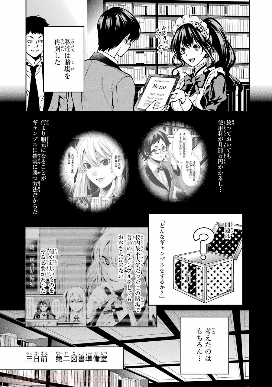 賭ケグルイ双 - 第19話 - Page 13