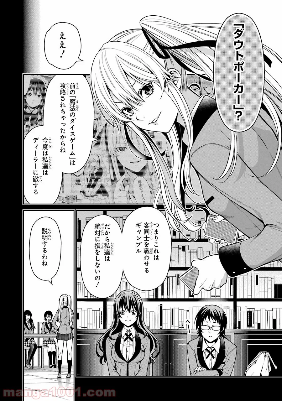 賭ケグルイ双 - 第19話 - Page 14