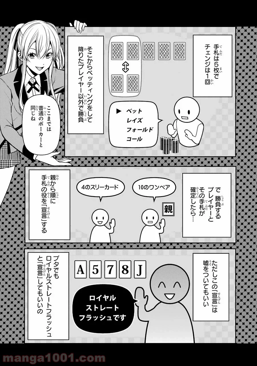 賭ケグルイ双 - 第19話 - Page 15