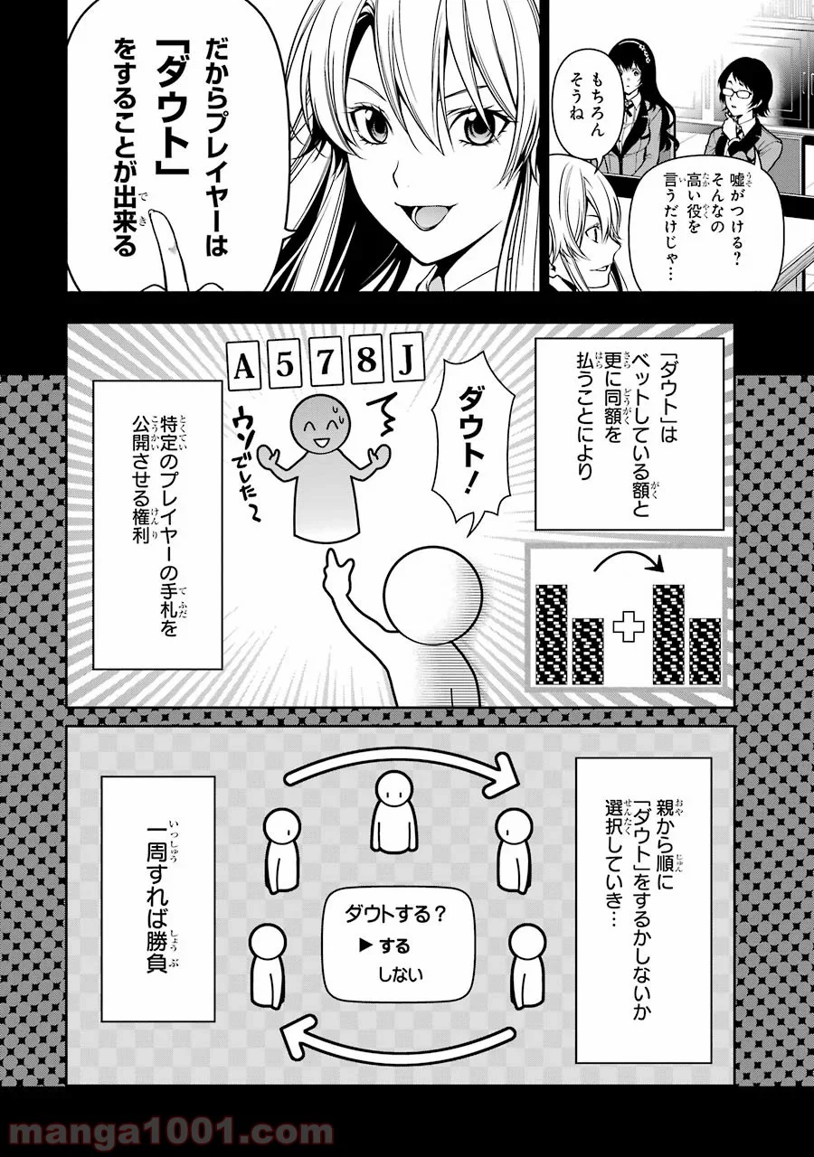 賭ケグルイ双 - 第19話 - Page 16