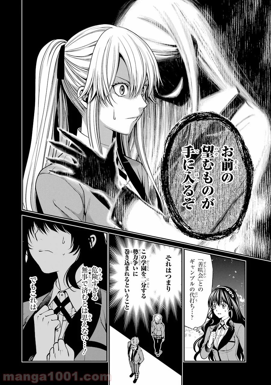 賭ケグルイ双 - 第19話 - Page 24