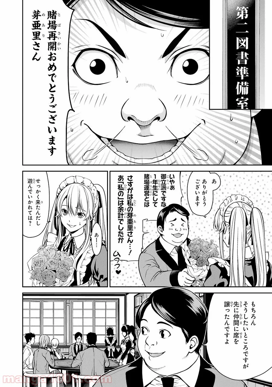 賭ケグルイ双 - 第19話 - Page 28