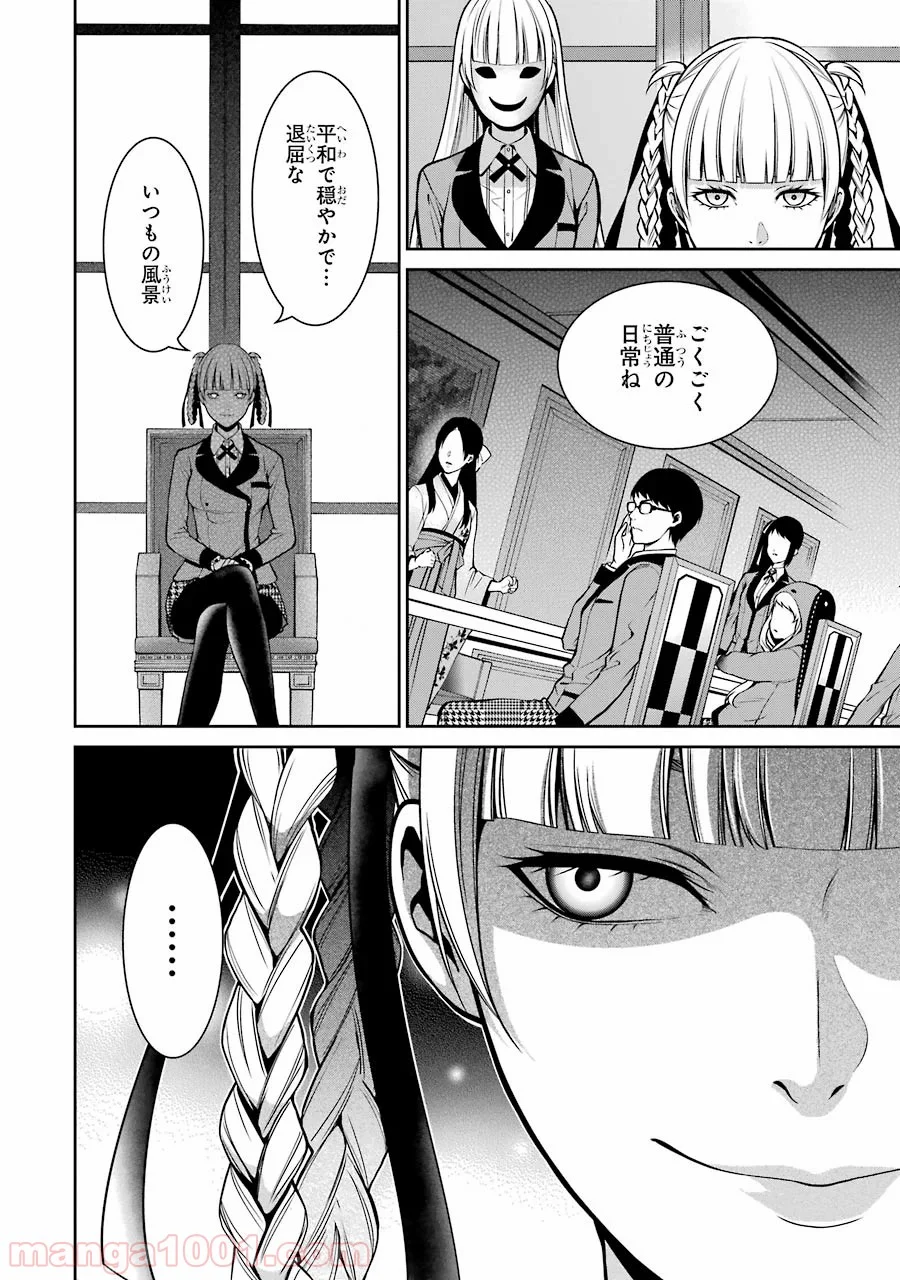 賭ケグルイ双 - 第19話 - Page 4