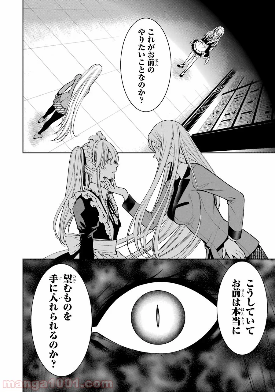 賭ケグルイ双 - 第19話 - Page 36