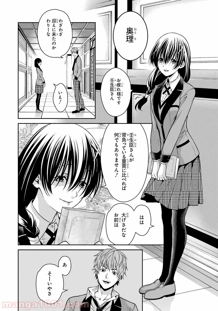 賭ケグルイ双 - 第19話 - Page 8