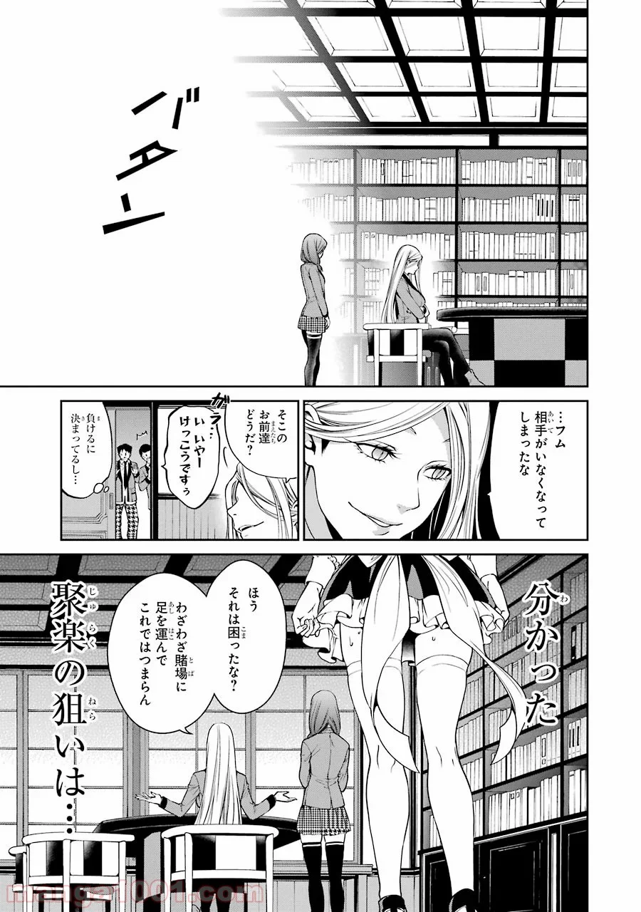 賭ケグルイ双 - 第20話 - Page 17