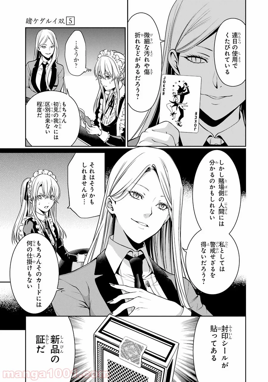 賭ケグルイ双 - 第20話 - Page 33