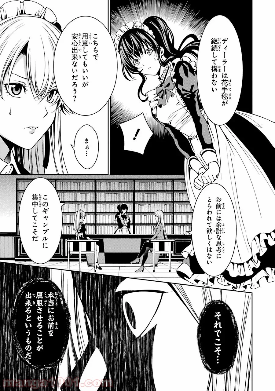 賭ケグルイ双 - 第20話 - Page 35