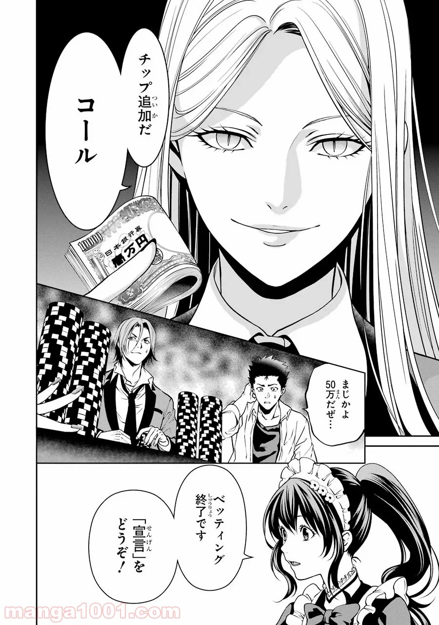 賭ケグルイ双 - 第20話 - Page 6