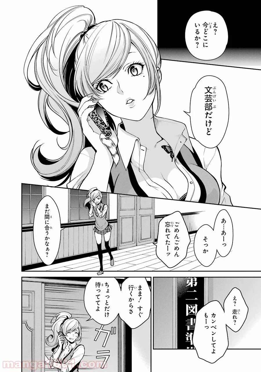 賭ケグルイ双 - 第21話 - Page 36