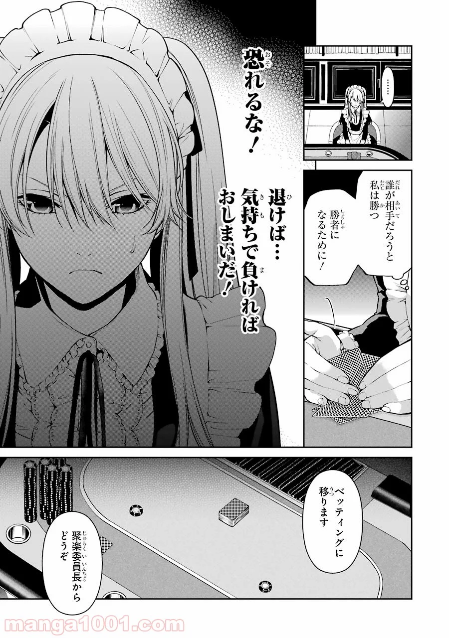 賭ケグルイ双 - 第21話 - Page 7