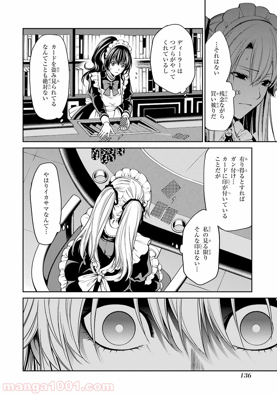 賭ケグルイ双 - 第22話 - Page 4