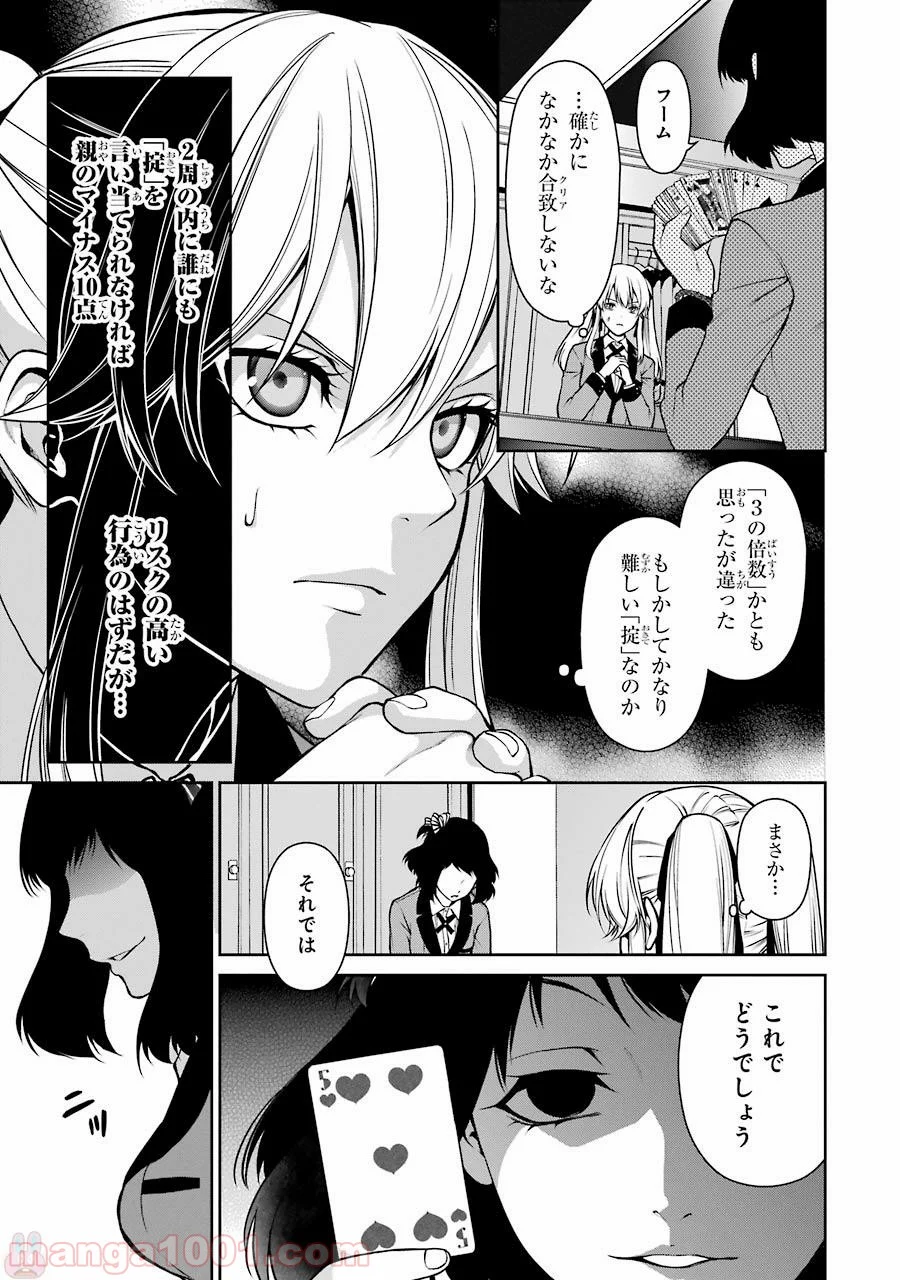 賭ケグルイ双 - 第24話 - Page 25