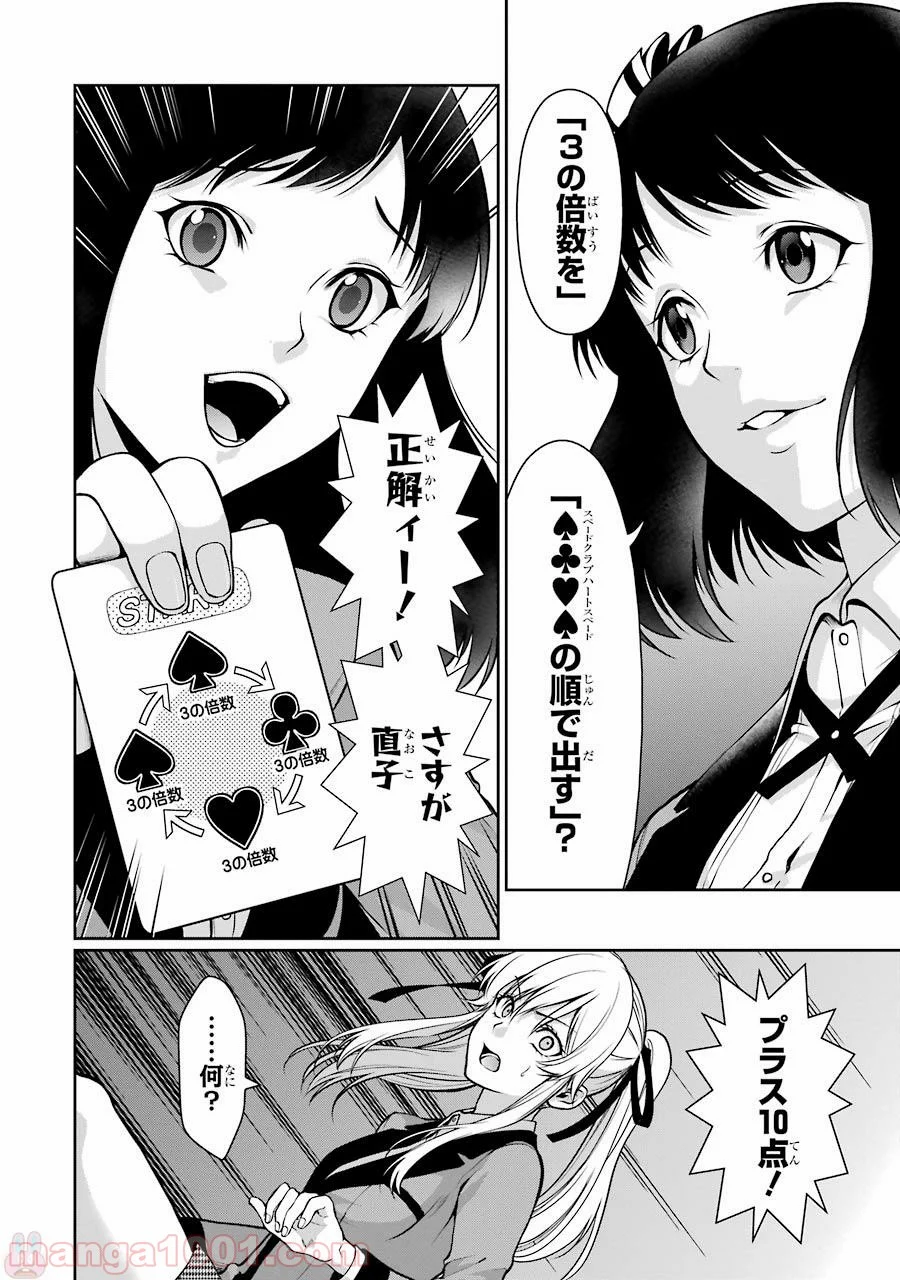 賭ケグルイ双 - 第24話 - Page 28