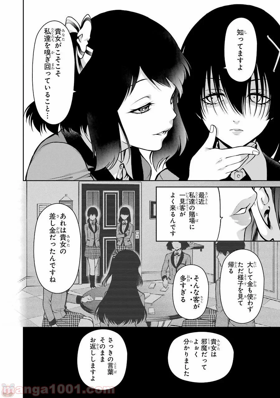 賭ケグルイ双 - 第25話 - Page 20