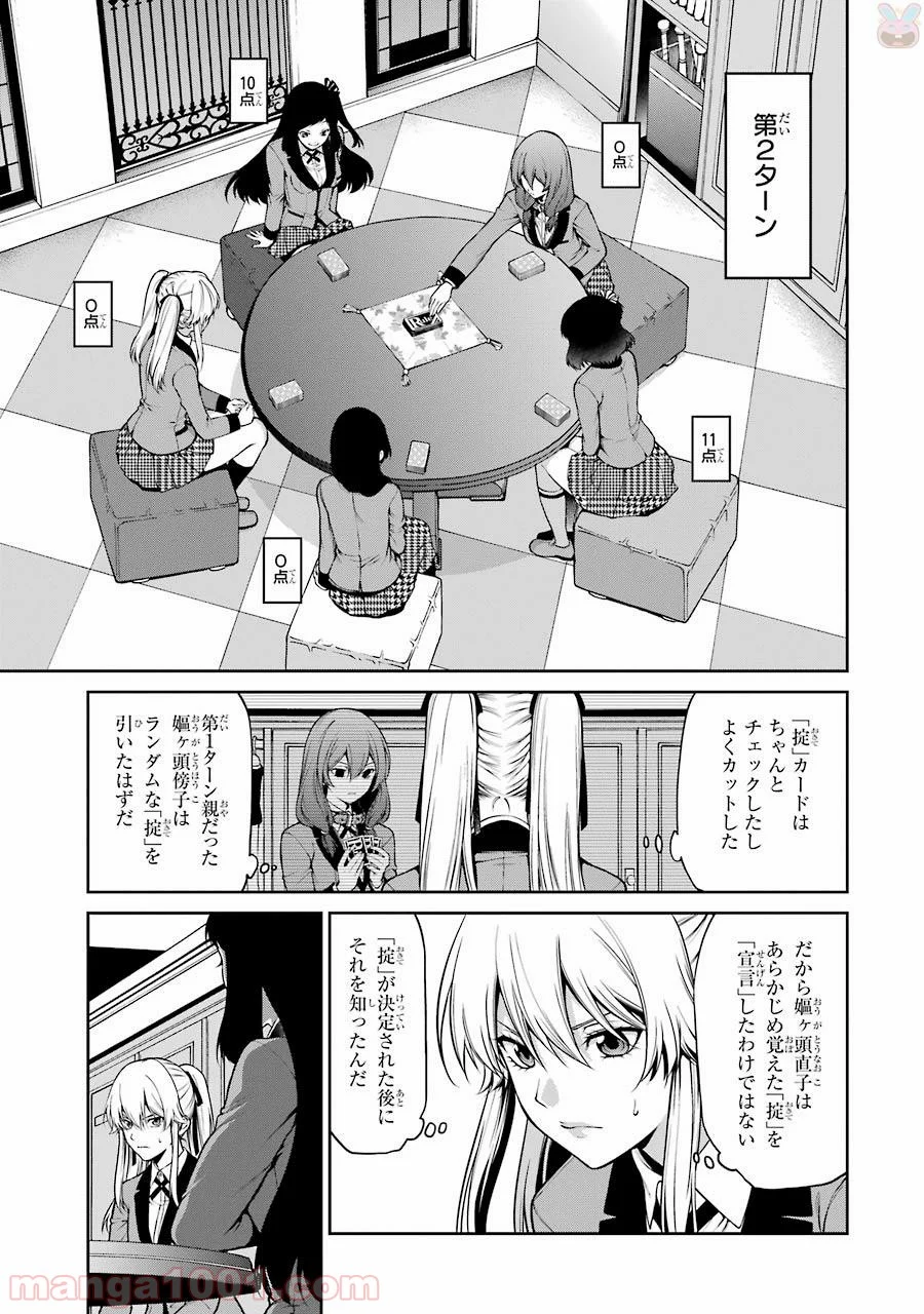 賭ケグルイ双 - 第25話 - Page 3